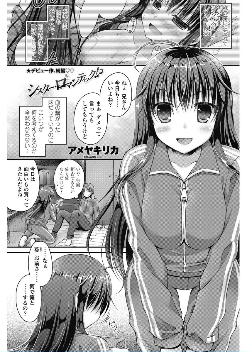 【エロ漫画】妹に無理やりセックスさせられるお兄ちゃんが逆鱗に触れて貞操帯をつけられた！彼女の望む答えをいうとそのままお風呂で近親相姦イチャラブセックス生挿入中出ししちゃうｗｗｗ