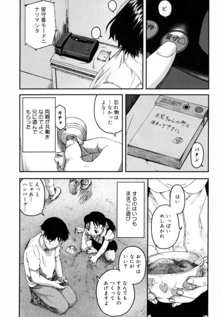 【エロ漫画】ママゴトしているうちに母にりたくなったJK妹と子供に戻りたかったお兄ちゃんが近親相姦イチャラブセックス生挿入中出ししちゃいますｗｗｗ