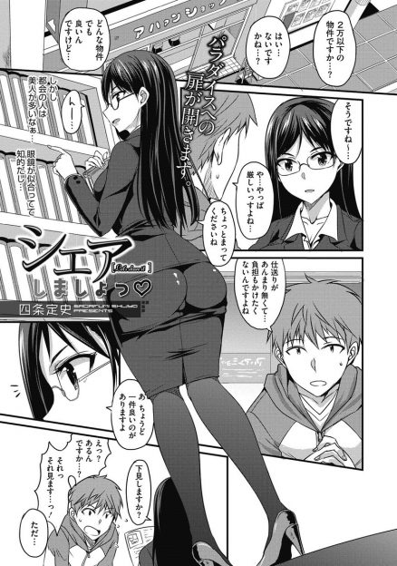 【エロ漫画】家賃の安い物件を紹介してもらった男がそこに訪れると住人への顔見世と言って半裸の巨乳美女が現れ押し倒されて逆レイプ生挿入中出し…セックスの相性で入居がOKになるｗｗｗ