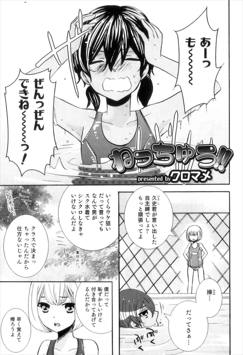 【エロ漫画】男がスク水きてシンクロすることになった！ショタ同士が特訓していたらお漏らしして発情しちゃってアナルファックBLセックスしちゃいましたｗｗｗ