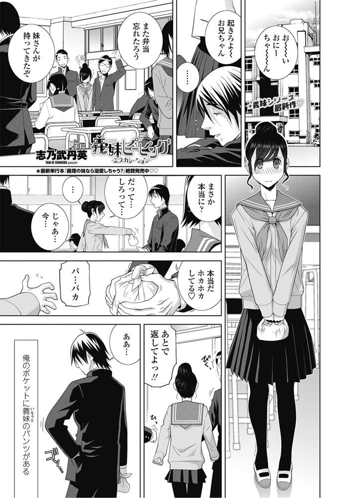 【エロ漫画】義理の妹と覗きをしていたらその行為が段々エスカレートして妹の露出姿をのぞき見する行為に変わって学校のトイレで生挿入中出しセックスしちゃうｗｗｗ