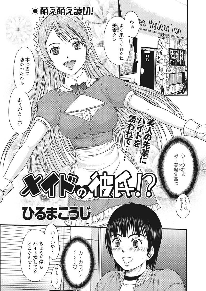 【エロ漫画】メイドのバイトをしている先輩に誘われてバイトをしに来た青年が女装男の娘にされてしまう！レズ気のある先輩がその姿で発情し生挿入中出しバックセックスｗｗ
