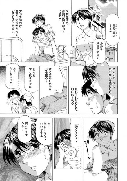【エロ漫画】好きなナースさんを見るたびに勃起する男性患者が手コキされて騎乗位生挿入中出しできちゃったｗｗ