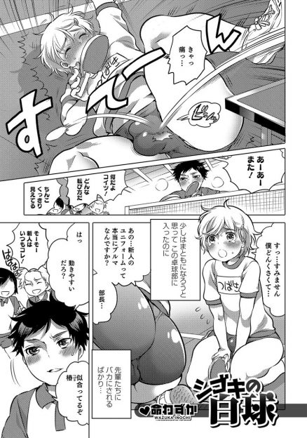 【エロ漫画】まともになろうとして卓球部にはいった後輩は先輩たちにイジメれ卓球玉をアナルに異物挿入された状態でアナルファックBLセックス直腸ザーメン注入されるｗｗｗ
