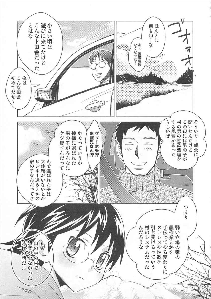 【エロ漫画】昔ショタに性欲処理をさせる習慣のある村でであった男の子の事後シーンに遭遇した旅行者の男が、犯された彼にムラムラしてしまいフェラチオからアナルファック生挿入中出ししちゃうｗｗｗ