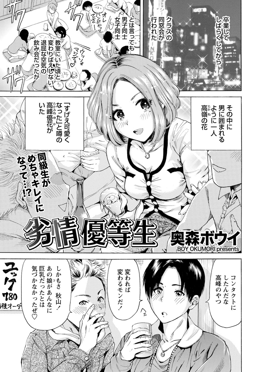 【エロ漫画】昔は優等生で地味な眼鏡JKだった女が同窓会でイメチェンしててビックリ！その子にお持ち帰りされてセックスすることになったら他の男とも関係を持っているヤリマンビッチだったｗｗｗ