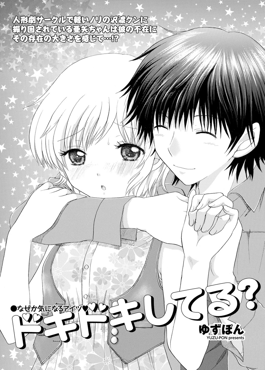 【エロ漫画】嫌いだと思っていた男の子にキスされたJD!乳首責め手マンされて生挿入中出し着衣ハメイチャラブセックス生挿入中出しｗｗ
