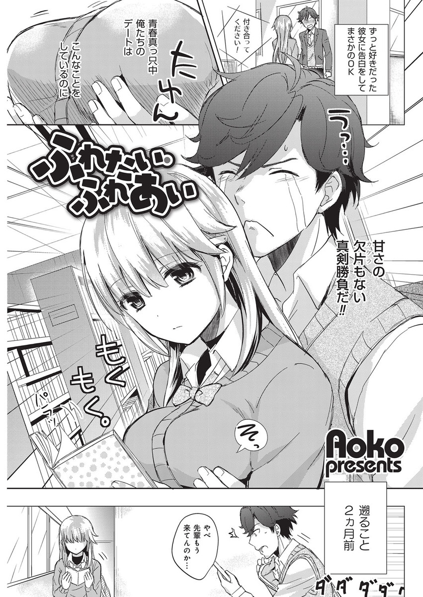 【エロ漫画】ずっと好きだった巨乳美女JKと付き合えることになる。欲情した男のちんぽを手コキとフェラで気持ちよくして生ハメ中出し。