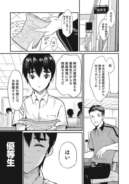 【エロ漫画】先輩を捨てて父親の性奴隷になることを選んだ男の娘…アナルバイブ挿入して女装し父親と近親相姦！