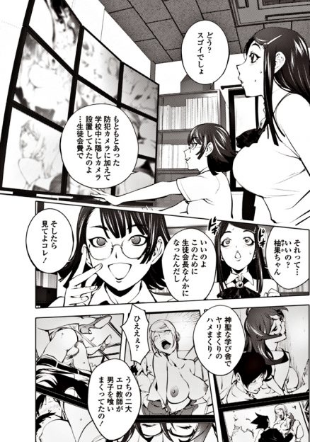 【エロ漫画】学校中に監視カメラを付けた生徒会JKがバージン卒業のため極太チンポの男子を拘束して処女喪失3p乱交しちゃうｗｗ