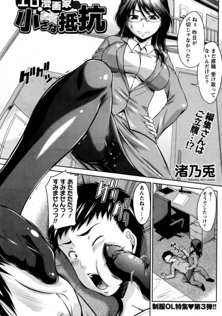 【エロ漫画】エロ漫画家を高級風俗で釣って騙した編集者の女が復讐にあって自分の体でご奉仕セックス生挿入中出しさせられるｗｗ