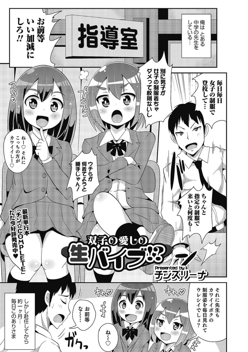 【エロ漫画】毎日女装して登校してくる双子男の娘に弄ばれる教師が3p乱交アナルファックセックスさせられてしまうｗｗｗ