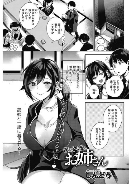 【エロ漫画】従姉妹のお姉ちゃんの家に居候することになった青年が眼の前で公開オナニー見せつけられ近親相姦セックスしちゃうｗｗ