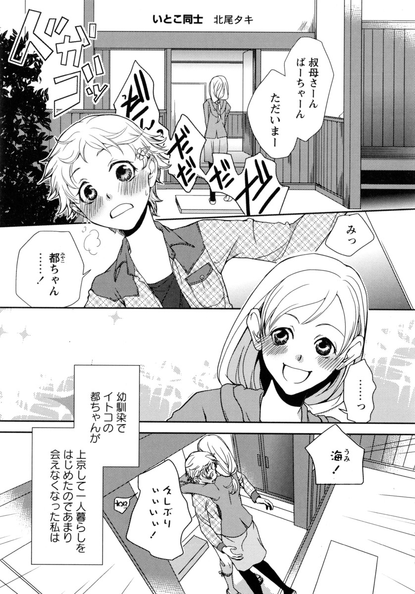 【エロ漫画】仲の良い従姉妹が好きな少女がメールで告白！彼女の家に行ったら両思いで手マンクリ責め百合レズセックスしちゃいましたｗｗ