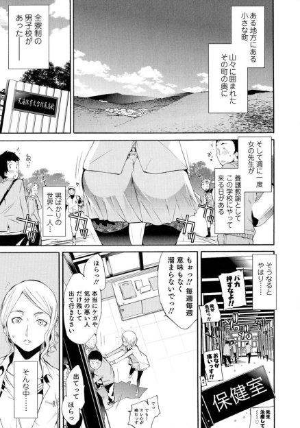 【エロ漫画】男子生徒がおっぱい大きくなって相談したら保健室の先生に逆レイプされてメスイキさせられ、正常位イチャラブセックス生挿入中出しｗｗ