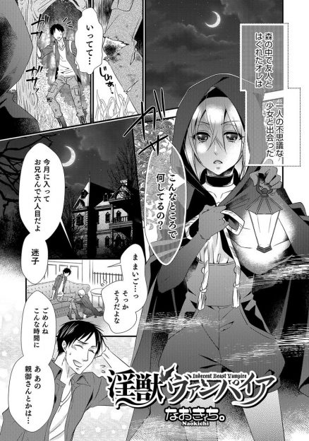 【エロ漫画】男の娘ヴァンパイアは人間の男がイッた瞬間の血が大好き…ひ弱な仲間にヴァンパイアとしての性を教えるためにBLアナルファック乱交しちゃうｗｗ