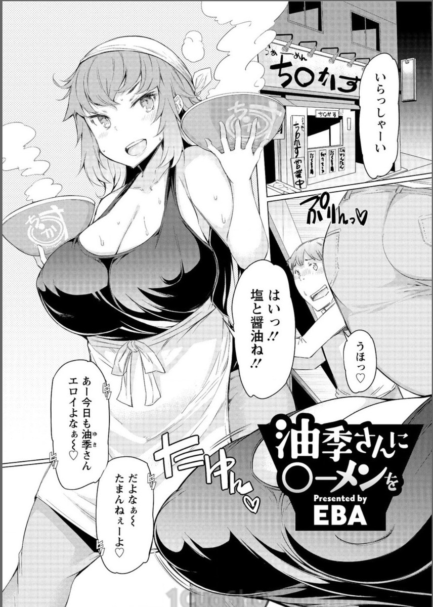 【エロ漫画】巨乳人妻熟女の奥さんが胸を火傷してしまい介抱してあげたら誘惑され、我慢できなくなったバイト青年とNTR浮気セックス生挿入中出しｗｗｗ