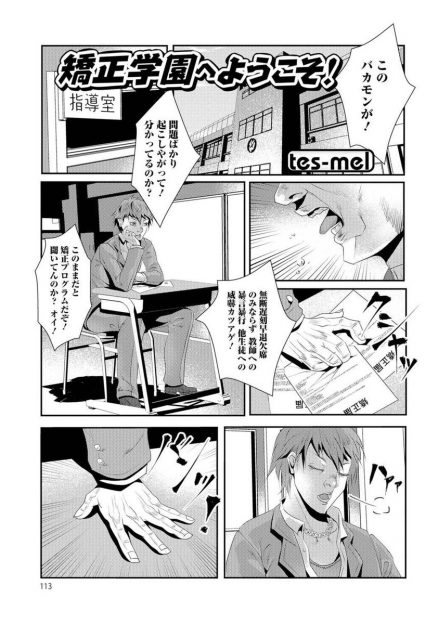【エロ漫画】不良男子生徒を女体化させて矯正しちゃう！男性教師達に囲まれて輪姦乱交レイプされご奉仕性奴隷に仕立て上げられるｗｗｗ