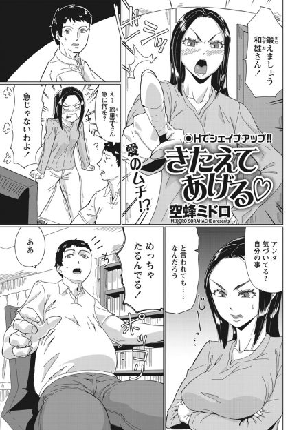 【エロ漫画】大好きな彼氏がぽっこりお腹なのでダイエットを強制する彼女！体力のない夜に手マンクリ責め生挿入中だしイチャラブセックスからダイエットを続けた結果ｗｗ