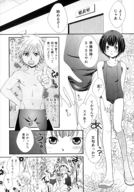 【エロ漫画】水泳の練習で何故か女子のスク水きて男の娘状態で準備体操！もっこり股間がキツくて文句いったらずらしハメアナルファックBLセックスされてメスイキしちゃうショタｗｗｗ