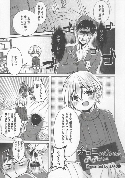 【エロ漫画】モテない近所のお兄ちゃんのために女装男の娘になって誘惑！抱きしめられたら勃起してBLアナルファックセックス生挿入中出ししちゃうｗｗ
