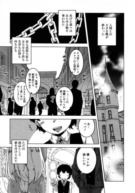【エロ漫画】お金持ちの息子が褐色エルフの少年を購入！地下に監禁して自分の女装男の娘の性癖を満たすために彼にアナルファックBLセックスしてメスイキ快楽堕ちさせるｗｗｗ