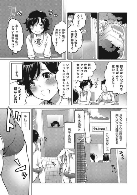 【エロ漫画】女装水泳部がある学校に転校してきた男の娘！スク水姿で部活に行ったら同じ男の娘の男子たちと輪姦乱交パーティしてメスイキしちゃうｗｗｗ