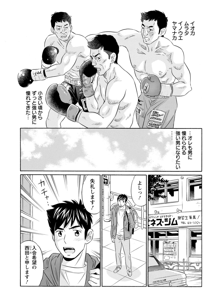【エロ漫画】ボクシングの男性会員を増やすために手合わせしたらクリンチで押し倒されて3p乱交にｗｗ