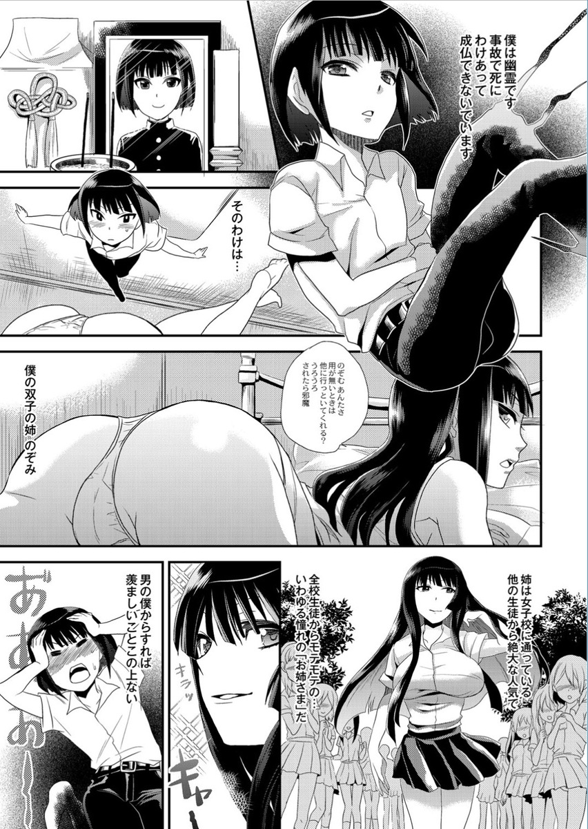 【エロ漫画】死んだ弟が姉の体に憑依するとふたなりJKになってしまう！それで姉はJKたちをふたなりチンポで喰いまくって充実した日々…今日も一人のJKとレズセックスしちゃったら…！？