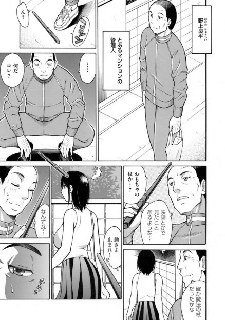 【エロ漫画】マンションの管理人ハゲオヤジが魔法の杖を手に入れて時間停止能力を身に着けた！それを使ってマンション一のバイスバディの人妻熟女を陵辱NTRレイプ生挿入中出ししちゃうｗｗｗ