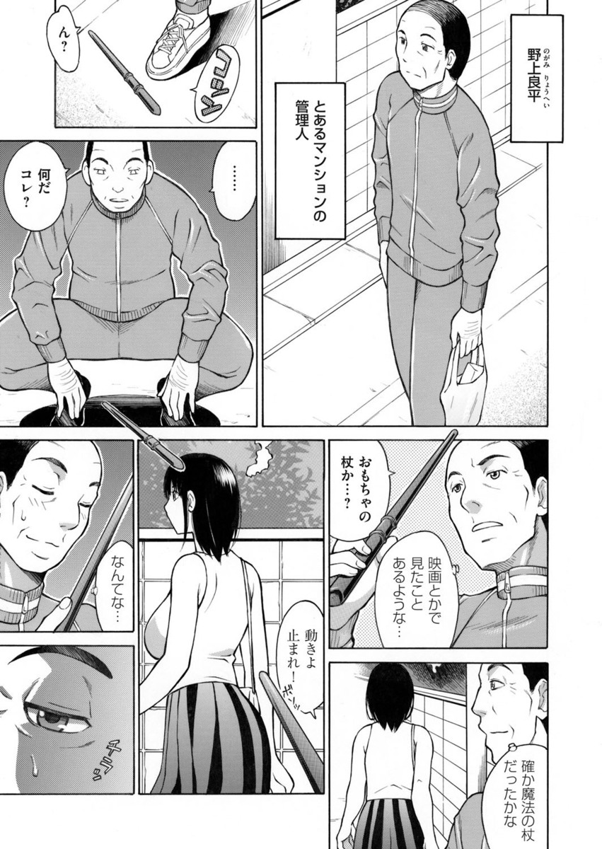 【エロ漫画】マンションの管理人ハゲオヤジが魔法の杖を手に入れて時間停止能力を身に着けた！それを使ってマンション一のバイスバディの人妻熟女を陵辱NTRレイプ生挿入中出ししちゃうｗｗｗ