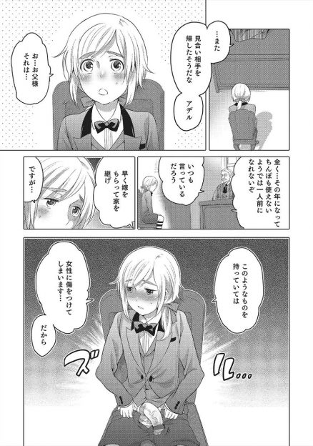 【エロ漫画】使用人のショタが女装男の娘になり跡取り息子のお嫁さんになる！アナル開発調教されてアナルファックBLイチャラブセックスｗｗｗ