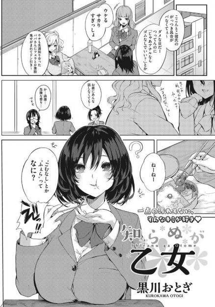 【エロ漫画】性知識がまったくないJKが屋上でエロ本読んでいる男子生徒に「試してみよっか」とおっぱい丸出しにしてパイズリから騎乗位生挿入中出ししちゃうｗｗｗ