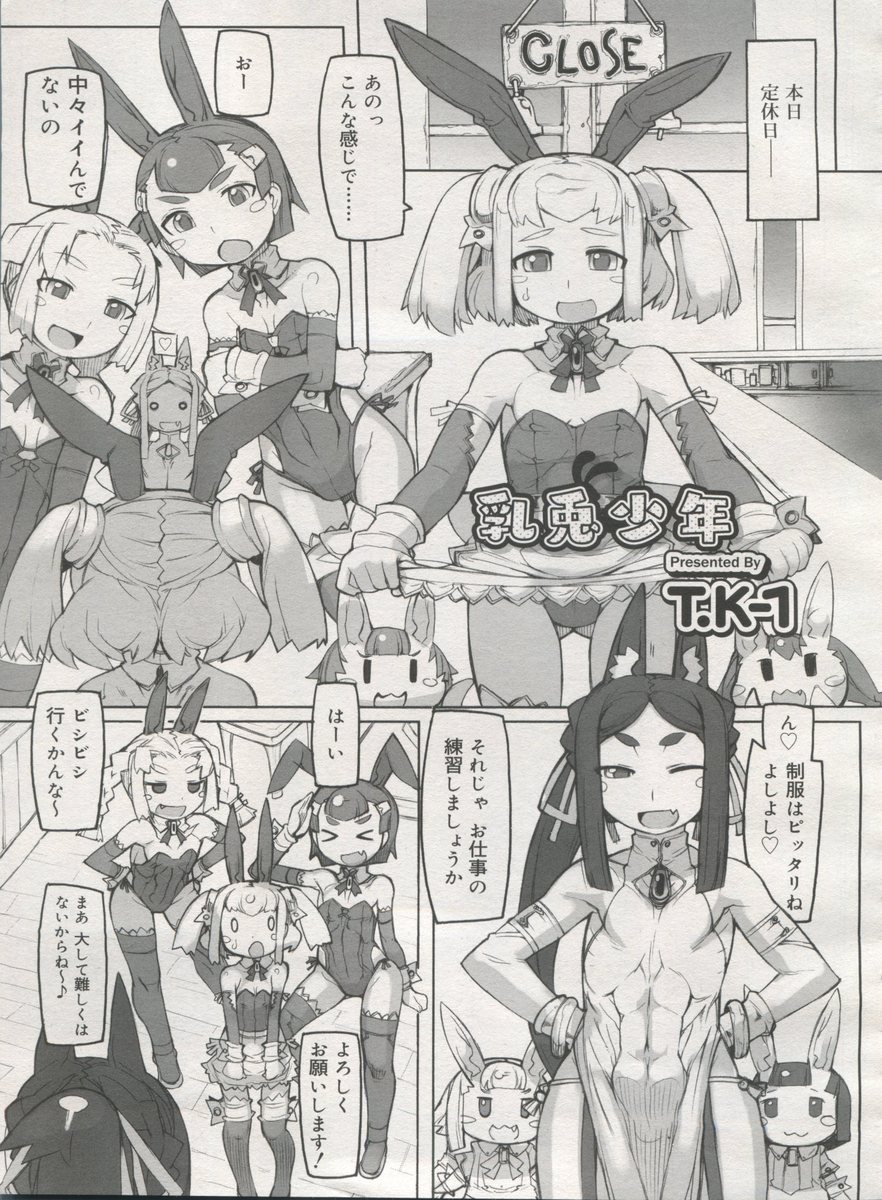 【エロ漫画】うさ耳バニーガールがたくさんいる男の娘カフェ！テーブルでおちんぽミルク射精してメイドさんたちにチンポも乳首も舐められアナルファック乱交メスイキしちゃうｗｗｗ