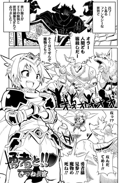 【エロ漫画】力が弱い勇者がマジックアイテムで魔物を女体化巨乳美少女に変身させてチンポで生挿入中出しレイプして次々に倒していくのだが…！？