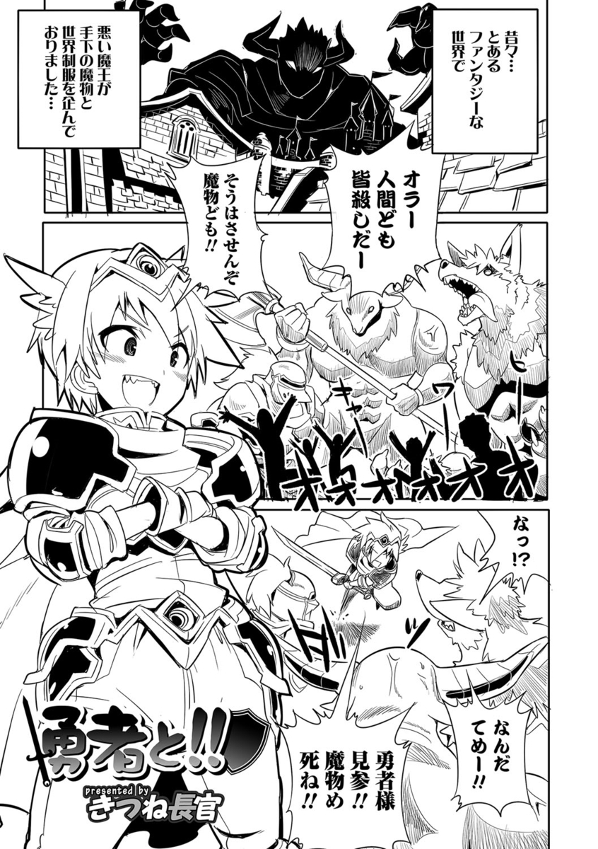 【エロ漫画】力が弱い勇者がマジックアイテムで魔物を女体化巨乳美少女に変身させてチンポで生挿入中出しレイプして次々に倒していくのだが…！？