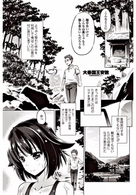 【エロ漫画】山の中を歩いていたらスク水姿の貧乳少女が水浴びをしていて抱きつかれて、おまんこくぱぁされ性欲を刺激され生挿入中出しずらしハメイチャラブセックスした結果ｗｗｗ