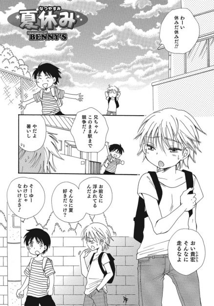 【エロ漫画】変態お兄ちゃんが田舎でスク水川遊び！幼馴染の男の子を誘惑してBLアナルファック生挿入中だしイチャラブセックスしちゃうｗｗ