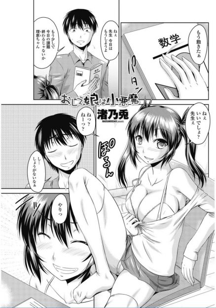 【エロ漫画】娘と家庭教師の先生がセックスしている現場を目撃した母親。そのまま覗き見してしまったら家庭教師に見つかってNTRレイプ3p乱交生挿入中出しされてしまうｗｗ