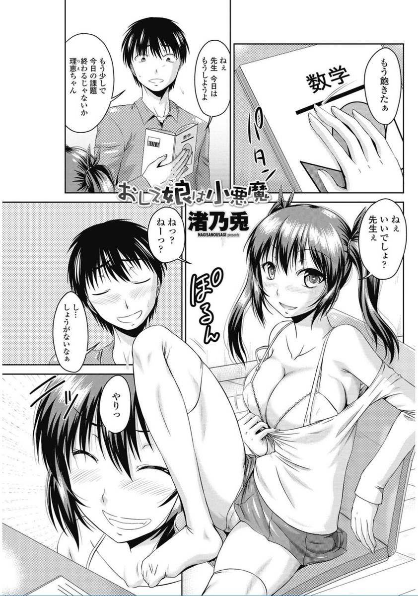 【エロ漫画】娘と家庭教師の先生がセックスしている現場を目撃した母親。そのまま覗き見してしまったら家庭教師に見つかってNTRレイプ3p乱交生挿入中出しされてしまうｗｗ