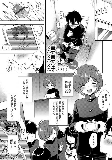 【エロ漫画】男子トイレでショタ系男子の写真見ながらオナニーしているメガネ男子生徒！それが本人にバレてお家にお呼ばれされたら拘束されてフェラチオされ、亀甲縛りになった彼とアナルファックBLセックスしちゃいますｗｗｗ