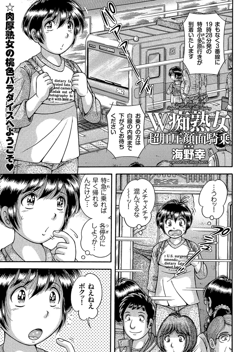 【エロ漫画】電車に乗ったショタがW熟女のおっぱいに挟まれて勃起し彼女たちの家にお宅訪問！熟女オマンコサンドで顔面騎乗されアナル舐めザーメンドロドロの3p乱交生挿入中出し童貞卒業ｗｗｗ
