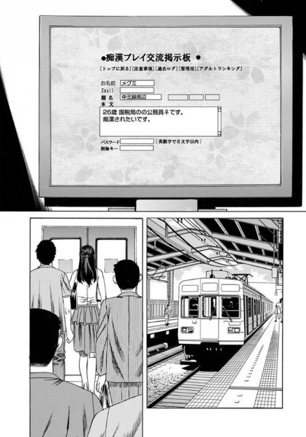 【エロ漫画】捜査官の女が三ヶ月前陵辱レイプされ続けたあとに、エロ掲示板に自分の個人情報を書き込まれて電車で集団痴漢レイプ…監禁した男が目の前に現れる…