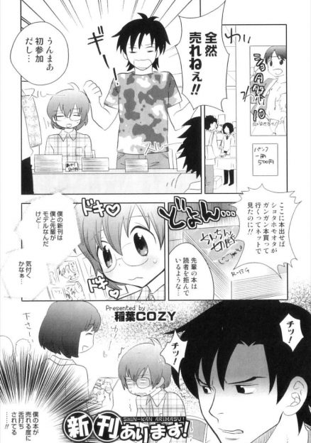 【エロ漫画】同人サークルとして出展したけれども売れなくて隣りの男の子を女装させお色気作戦しちゃう！販売後に「男の娘みていかないか？」と先輩がオタクを呼び寄せアナルファック乱交セックスされちゃうｗｗｗ