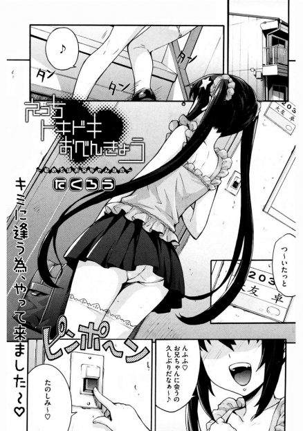 【エロ漫画】年下の幼馴染が家庭教師に！？大好きなお兄ちゃんの家に上がり込んでフェラチオ着衣ハメイチャラブセックスしちゃいますｗｗｗ