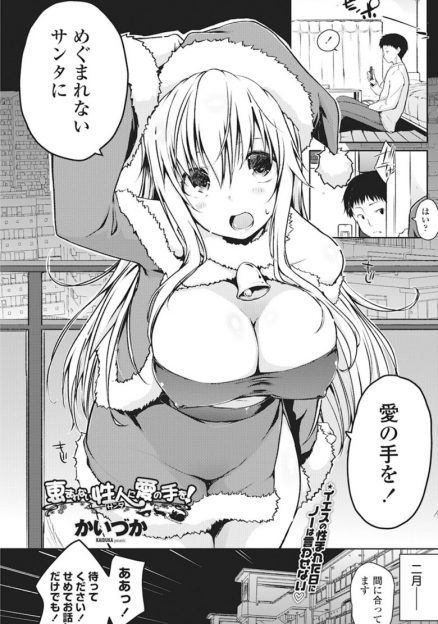 【エロ漫画】サンタコスした巨乳美女が押しかけてきて強盗しようとするので下半身の息子を慰めてくれとボロン。パイズリフェラから生挿入中出しイチャラブセックスしちゃいましたｗｗｗ