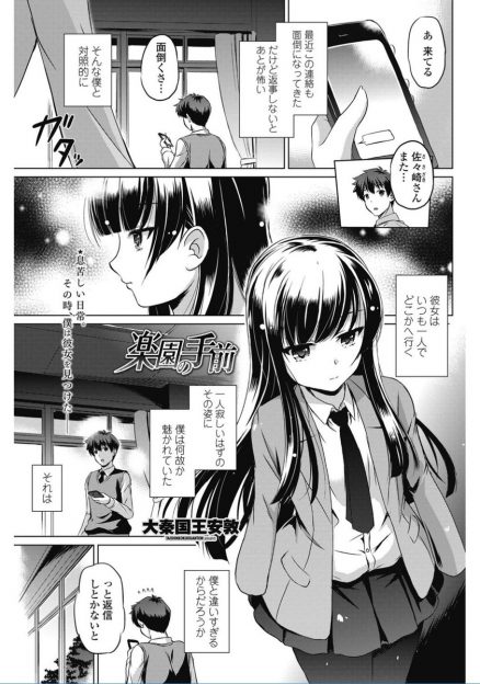 【エロ漫画】1人どこかに行く黒髪JKを追いかけた男子生徒。人気のない場所に座っていた彼女は股間にローターを仕込んでオナニーしていて彼を誘惑し黒パンスト破ってオマンコくぱぁしちゃう！学校の廊下で生挿入中出しイチャラブセックスｗｗｗ
