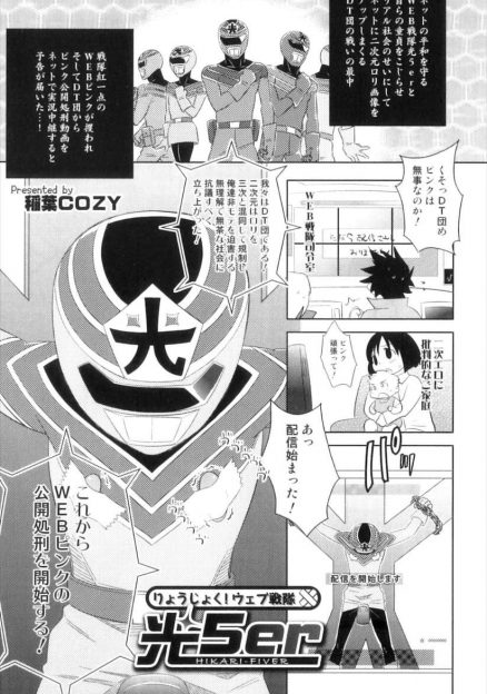 【エロ漫画】戦隊ヒーロー物のピンクは女装した男の娘だった！悪の組織に拉致されて公開陵辱機械姦レイプをネット配信され包茎チンポに尿道責めやアナル責めされアヘ顔晒している姿を全国の皆にみられてしまうｗｗｗ