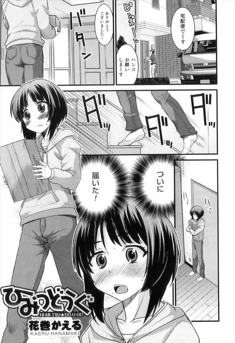 【エロ漫画】女装癖のある男の娘が大人のオナニーグッズ「アネロス」を注文してアナルに挿入したら腰がガクガク！その姿を隣の友達に見られて流れてBLアナルファックセックスｗｗｗ