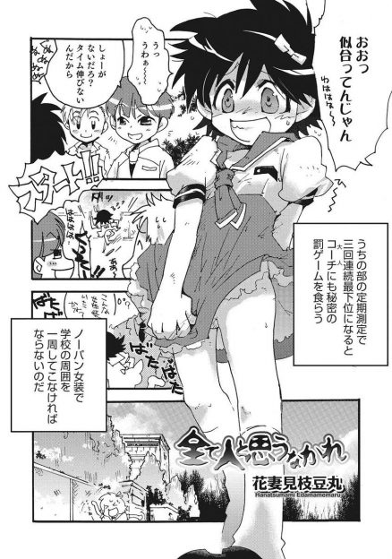 【エロ漫画】罰ゲームでノーパン女装で学校一周する男の娘！河原で変なおじさんに捕まったら触手のお化けで異種姦アナルファックレイプされてメス堕ちしちゃうｗｗｗ